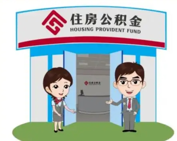 西宁怎么把封存的住房公积金取出来（怎样取出封存状态的公积金）